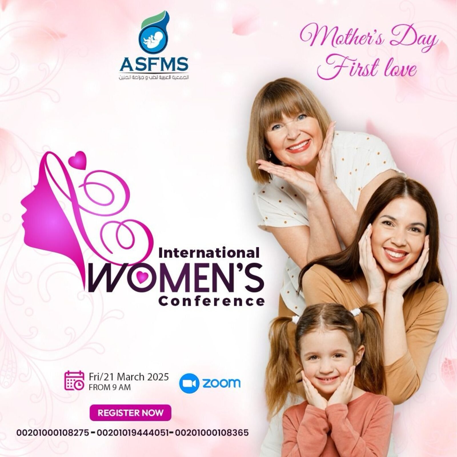 المؤتمر العالمى لصحة المرأة